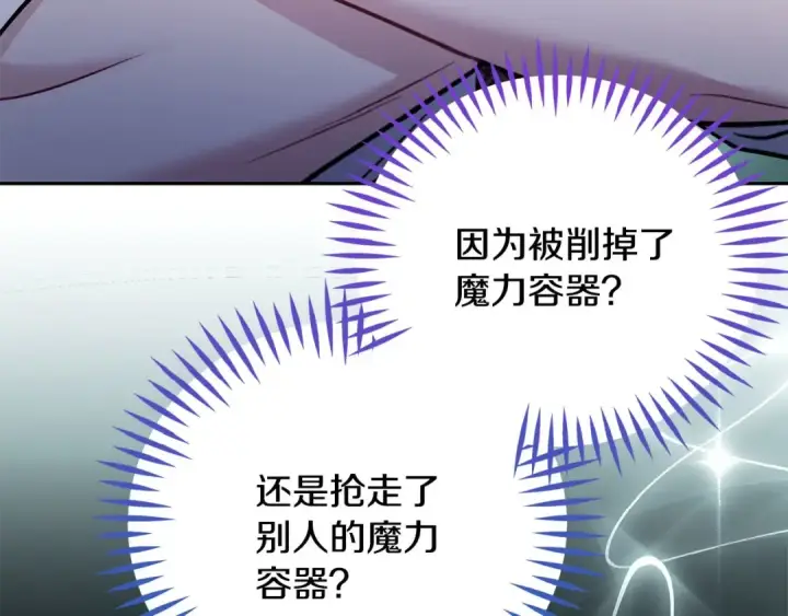 《完蛋！成了反派的试毒小跟班》第88话 魔塔的曾经图265