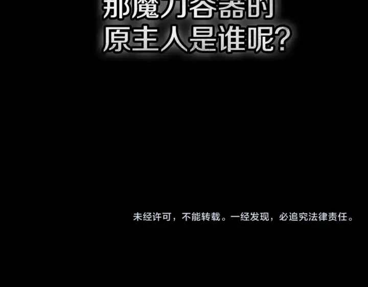 《完蛋！成了反派的试毒小跟班》第88话 魔塔的曾经图273
