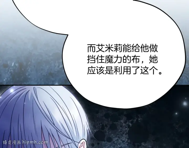 《完蛋！成了反派的试毒小跟班》第88话 魔塔的曾经图32