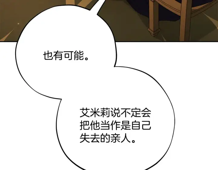 《完蛋！成了反派的试毒小跟班》第88话 魔塔的曾经图43