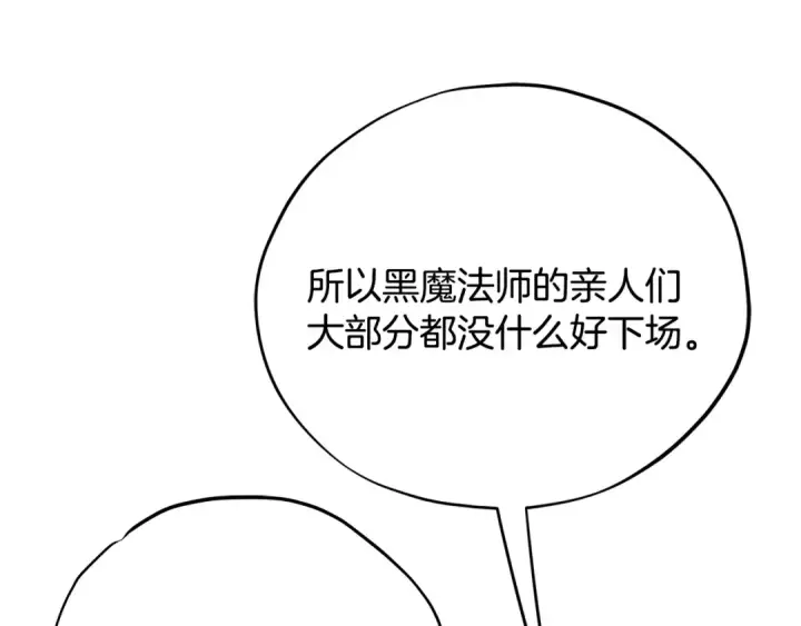 《完蛋！成了反派的试毒小跟班》第88话 魔塔的曾经图53