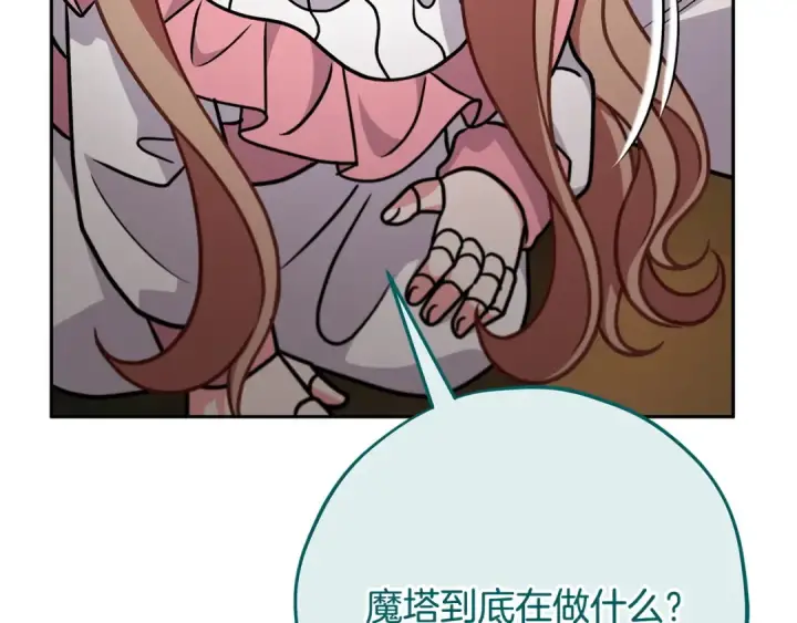 《完蛋！成了反派的试毒小跟班》第88话 魔塔的曾经图59
