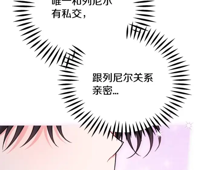 《完蛋！成了反派的试毒小跟班》第88话 魔塔的曾经图6