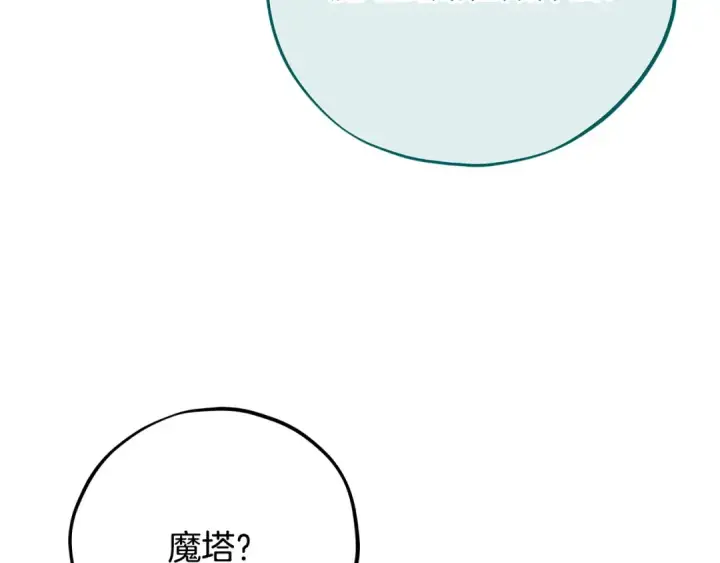 《完蛋！成了反派的试毒小跟班》第88话 魔塔的曾经图60