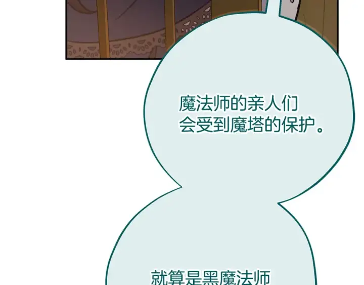 《完蛋！成了反派的试毒小跟班》第88话 魔塔的曾经图63