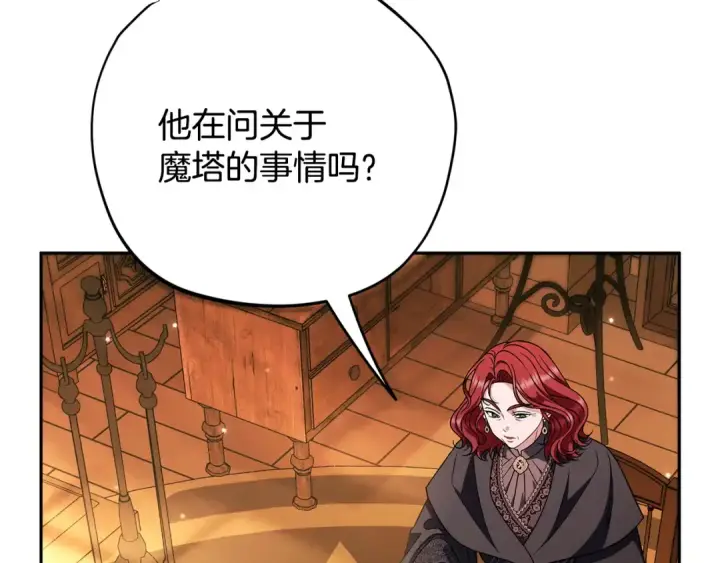 《完蛋！成了反派的试毒小跟班》第88话 魔塔的曾经图65