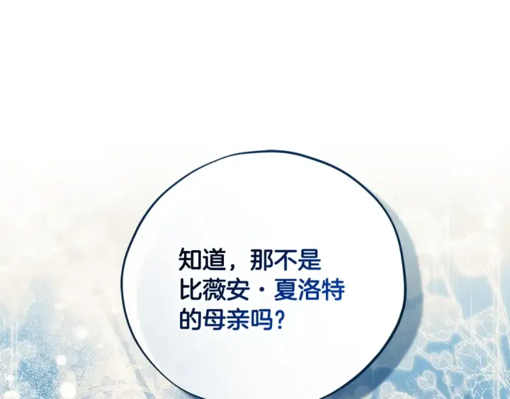 《完蛋！成了反派的试毒小跟班》第88话 魔塔的曾经图73