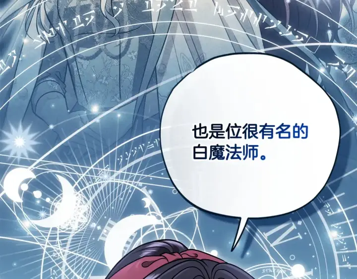 《完蛋！成了反派的试毒小跟班》第88话 魔塔的曾经图75