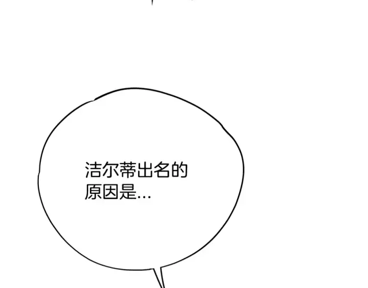 《完蛋！成了反派的试毒小跟班》第88话 魔塔的曾经图81