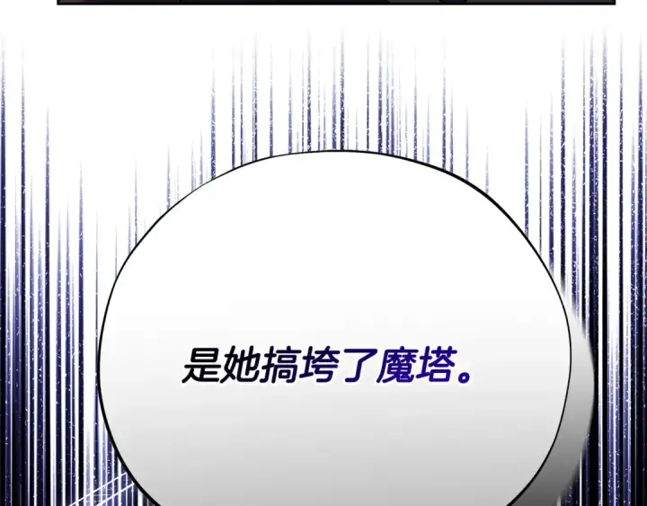 《完蛋！成了反派的试毒小跟班》第88话 魔塔的曾经图84
