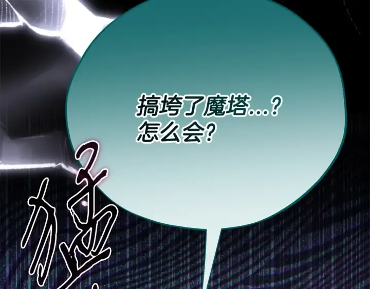 《完蛋！成了反派的试毒小跟班》第88话 魔塔的曾经图90