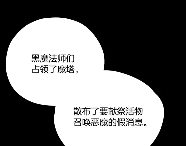 《完蛋！成了反派的试毒小跟班》第88话 魔塔的曾经图94