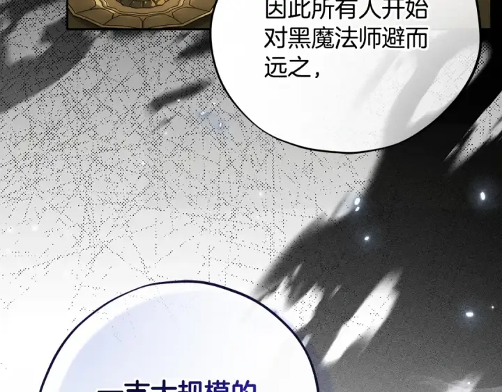 《完蛋！成了反派的试毒小跟班》第88话 魔塔的曾经图97