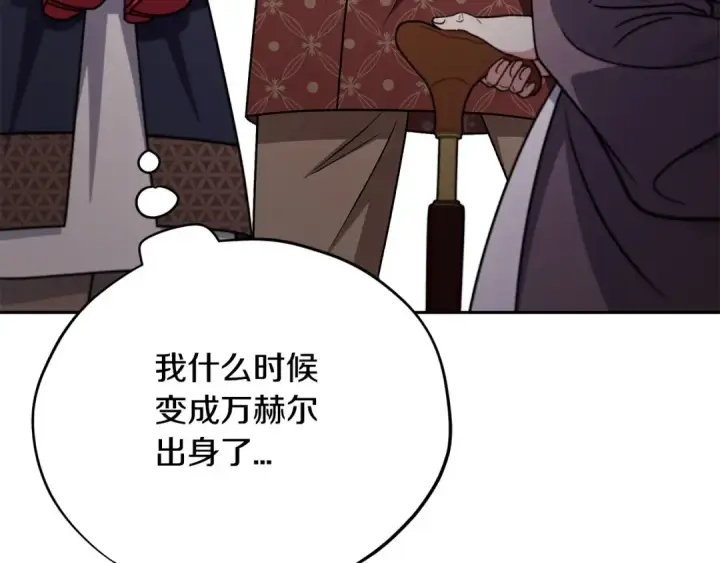 《完蛋！成了反派的试毒小跟班》第89话 狂热粉丝图101