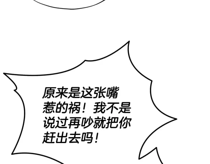 《完蛋！成了反派的试毒小跟班》第89话 狂热粉丝图102