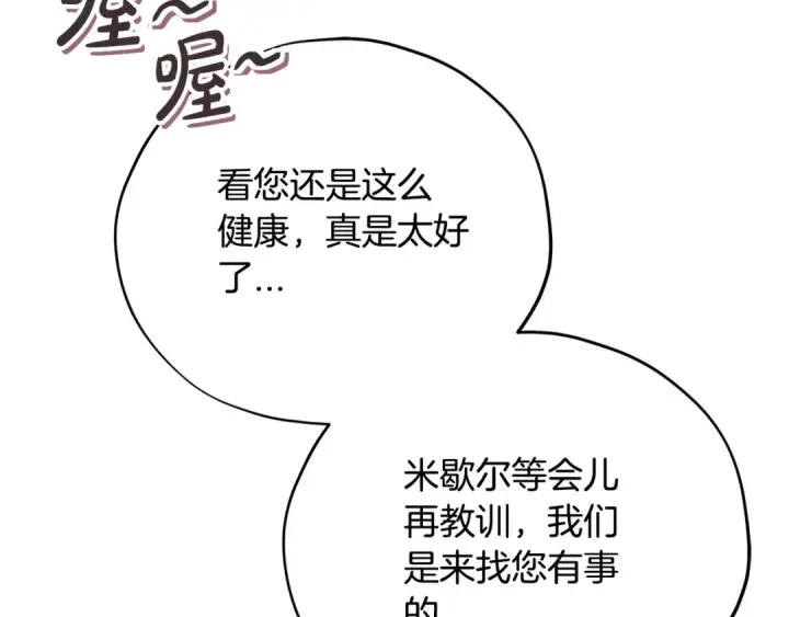 《完蛋！成了反派的试毒小跟班》第89话 狂热粉丝图107
