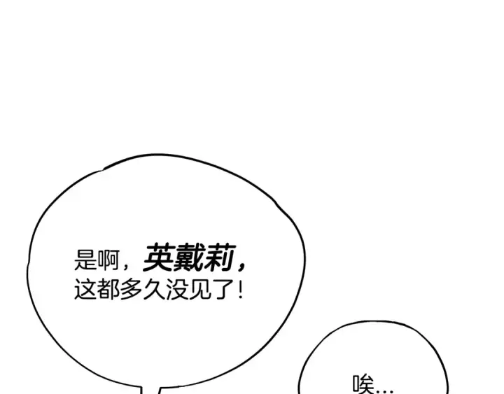 《完蛋！成了反派的试毒小跟班》第89话 狂热粉丝图115