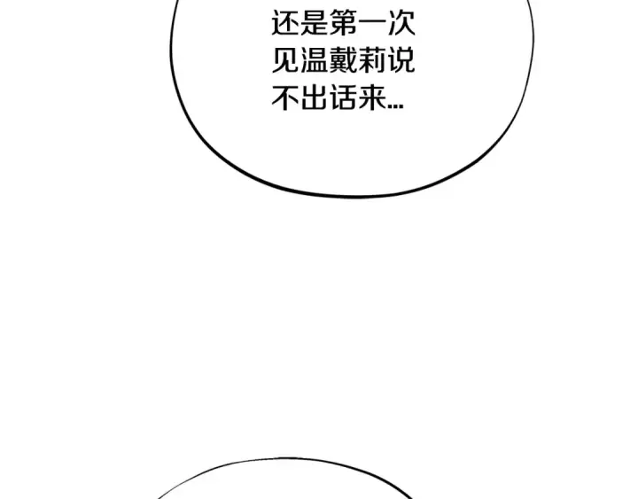 《完蛋！成了反派的试毒小跟班》第89话 狂热粉丝图118