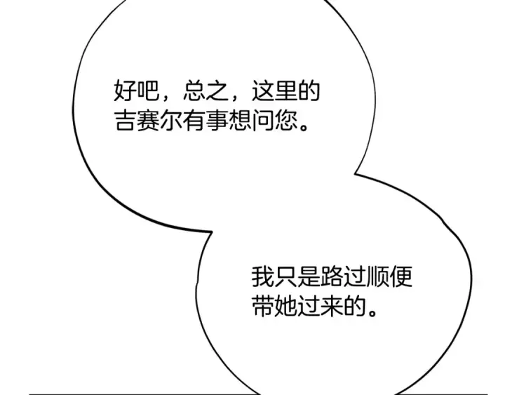 《完蛋！成了反派的试毒小跟班》第89话 狂热粉丝图119