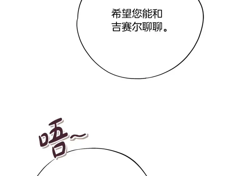《完蛋！成了反派的试毒小跟班》第89话 狂热粉丝图122