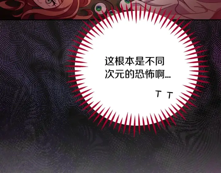 《完蛋！成了反派的试毒小跟班》第89话 狂热粉丝图149