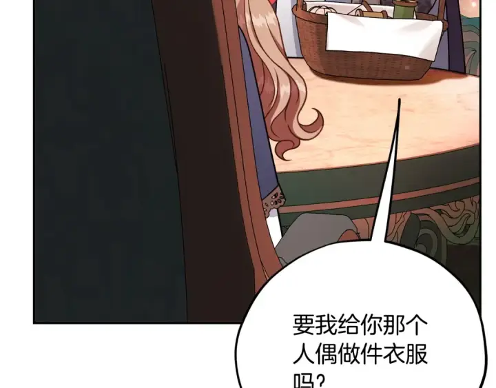 《完蛋！成了反派的试毒小跟班》第89话 狂热粉丝图156