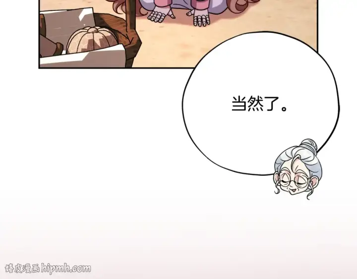 《完蛋！成了反派的试毒小跟班》第89话 狂热粉丝图160