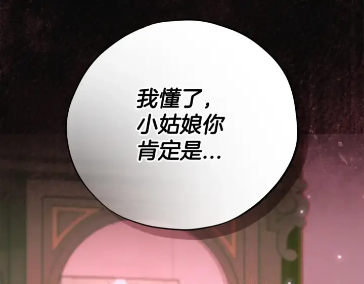 《完蛋！成了反派的试毒小跟班》第89话 狂热粉丝图163