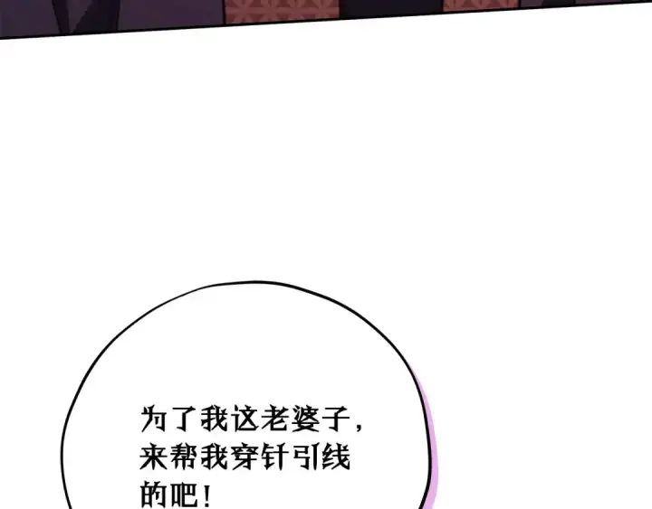 《完蛋！成了反派的试毒小跟班》第89话 狂热粉丝图166