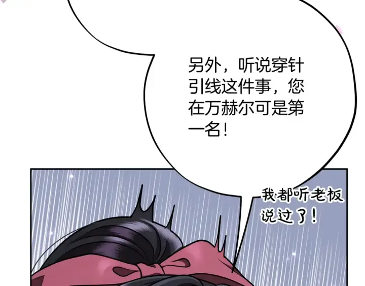《完蛋！成了反派的试毒小跟班》第89话 狂热粉丝图170