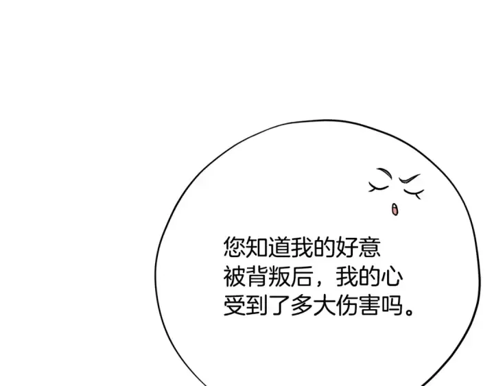 《完蛋！成了反派的试毒小跟班》第89话 狂热粉丝图173