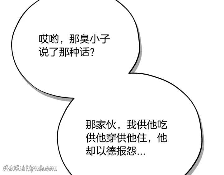 《完蛋！成了反派的试毒小跟班》第89话 狂热粉丝图176