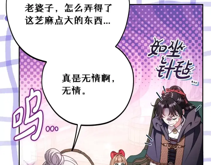 《完蛋！成了反派的试毒小跟班》第89话 狂热粉丝图178