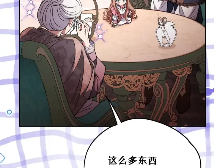 《完蛋！成了反派的试毒小跟班》第89话 狂热粉丝图179