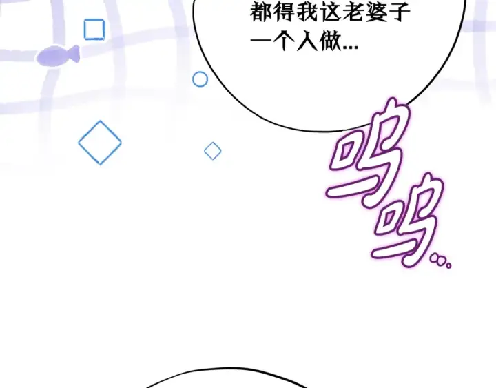 《完蛋！成了反派的试毒小跟班》第89话 狂热粉丝图180