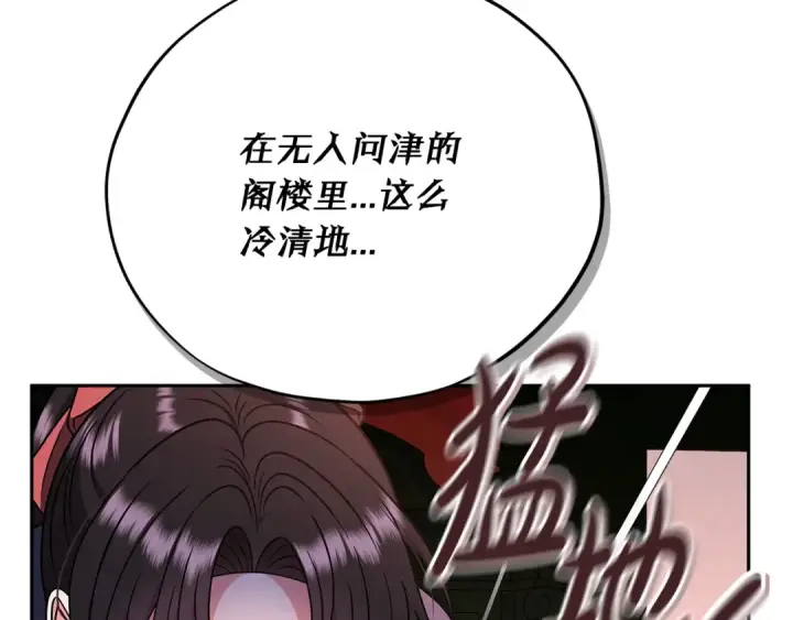 《完蛋！成了反派的试毒小跟班》第89话 狂热粉丝图181
