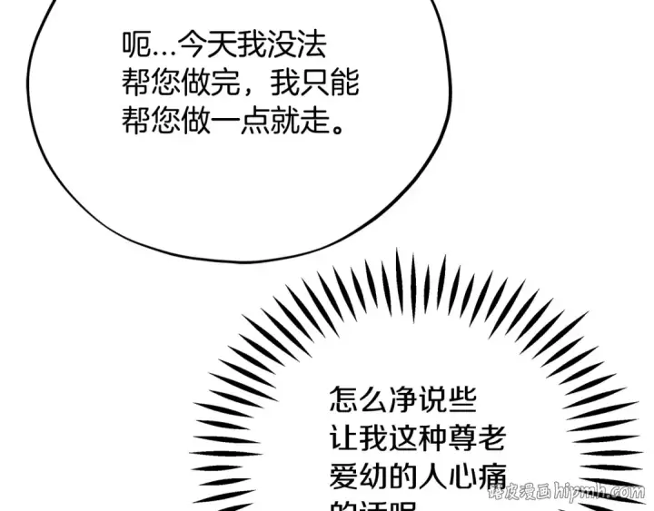《完蛋！成了反派的试毒小跟班》第89话 狂热粉丝图184