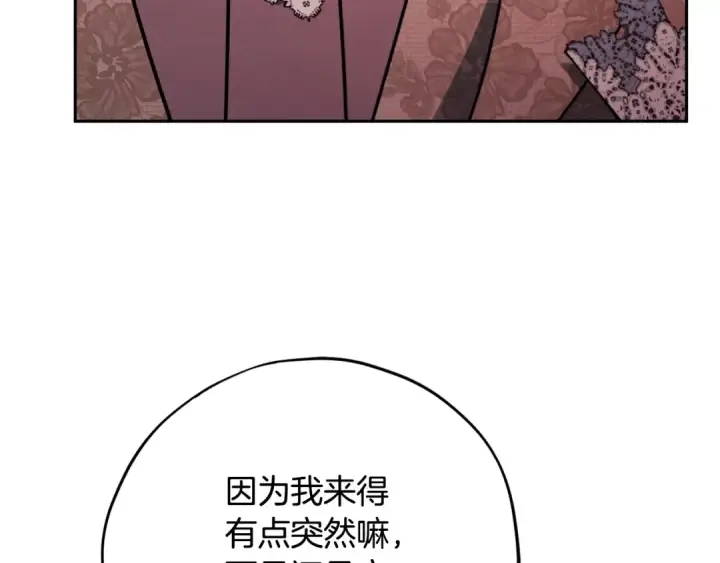 《完蛋！成了反派的试毒小跟班》第89话 狂热粉丝图188