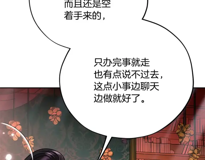 《完蛋！成了反派的试毒小跟班》第89话 狂热粉丝图189