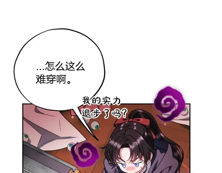《完蛋！成了反派的试毒小跟班》第89话 狂热粉丝图193