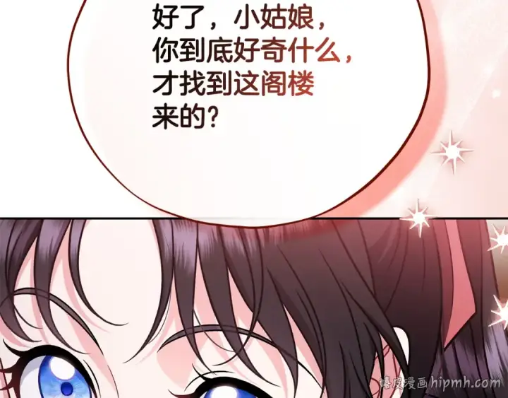 《完蛋！成了反派的试毒小跟班》第89话 狂热粉丝图200