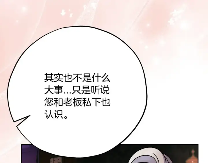 《完蛋！成了反派的试毒小跟班》第89话 狂热粉丝图202