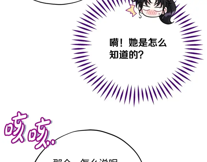 《完蛋！成了反派的试毒小跟班》第89话 狂热粉丝图205