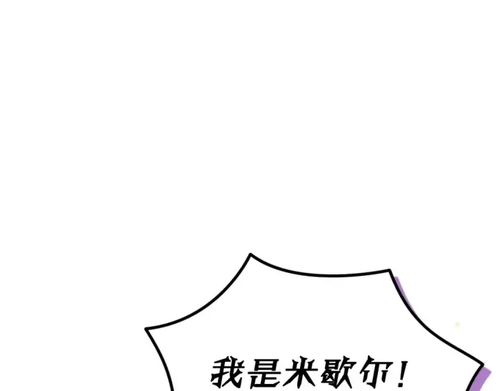 《完蛋！成了反派的试毒小跟班》第89话 狂热粉丝图21