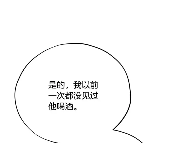 《完蛋！成了反派的试毒小跟班》第89话 狂热粉丝图212