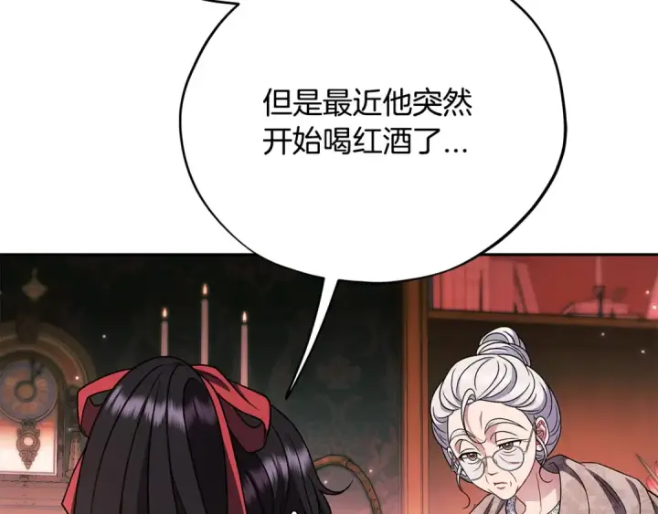《完蛋！成了反派的试毒小跟班》第89话 狂热粉丝图213
