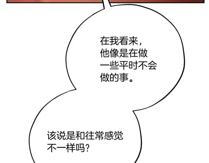 《完蛋！成了反派的试毒小跟班》第89话 狂热粉丝图218