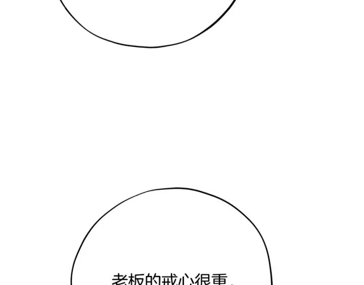 《完蛋！成了反派的试毒小跟班》第89话 狂热粉丝图219