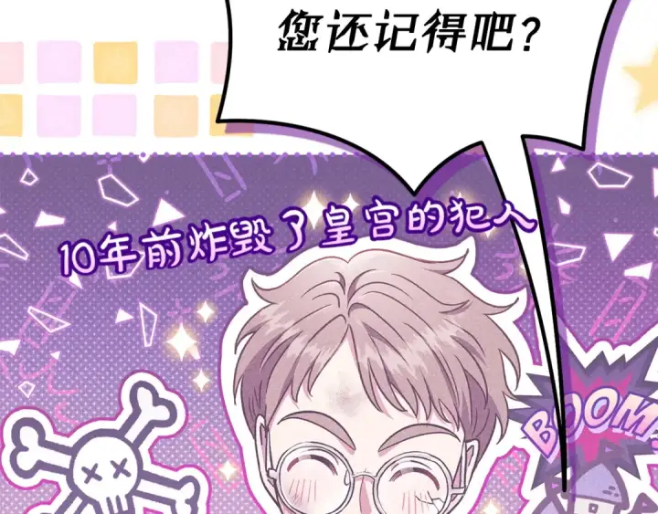 《完蛋！成了反派的试毒小跟班》第89话 狂热粉丝图22