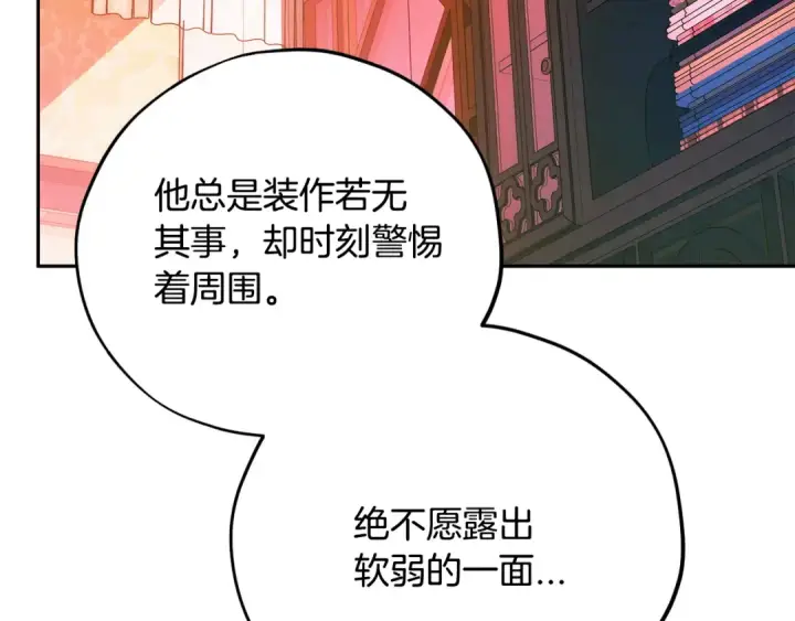 《完蛋！成了反派的试毒小跟班》第89话 狂热粉丝图221